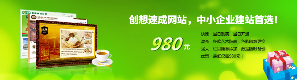 創想速成網站 創想速成網站